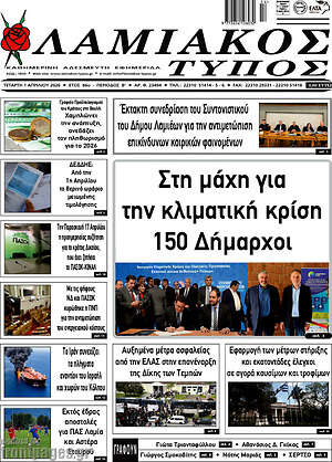 Πρωτοσέλιδο Λαμιακός Τύπος