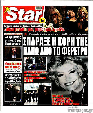 Πρωτοσέλιδο εφημερίδας Star press - protoselida
