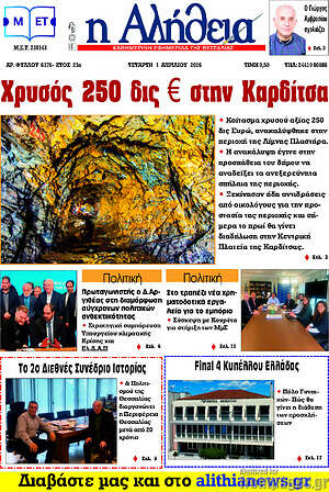 Πρωτοσέλιδο Η Αλήθεια