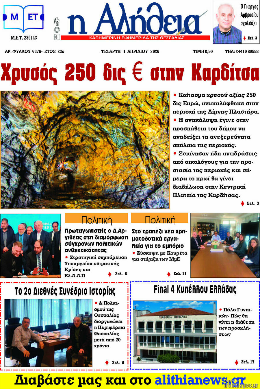 Η Αλήθεια