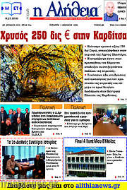 /Η Αλήθεια