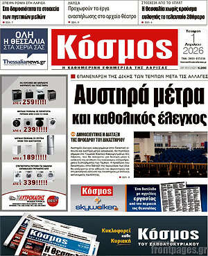 Πρωτοσέλιδο Κόσμος