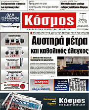 /Κόσμος