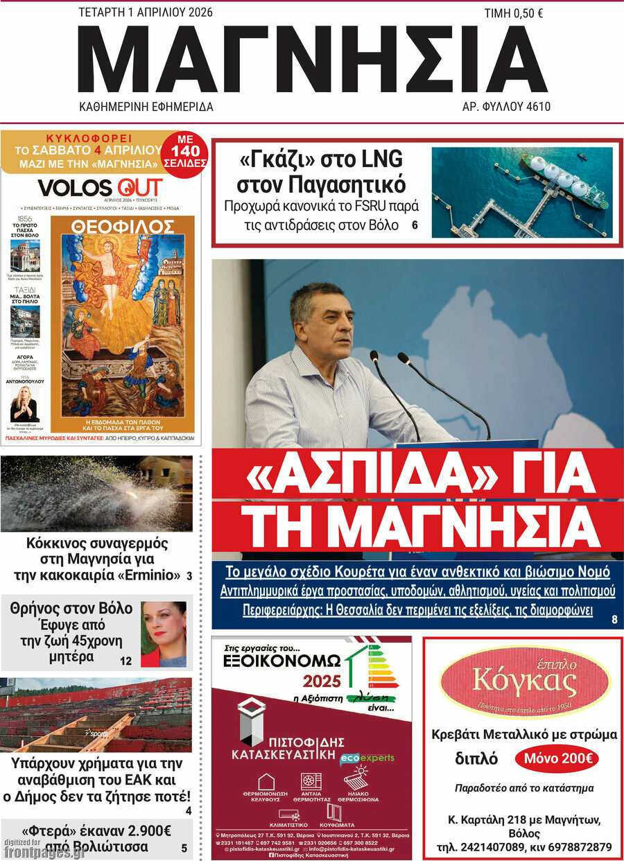 Μαγνησία