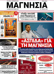 /Μαγνησία