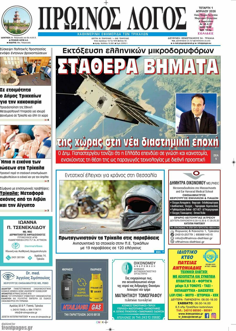 Πρωινός Λόγος