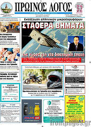 /Πρωινός Λόγος