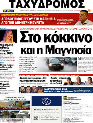 Πρωτοσέλιδο Ταχυδρόμος
