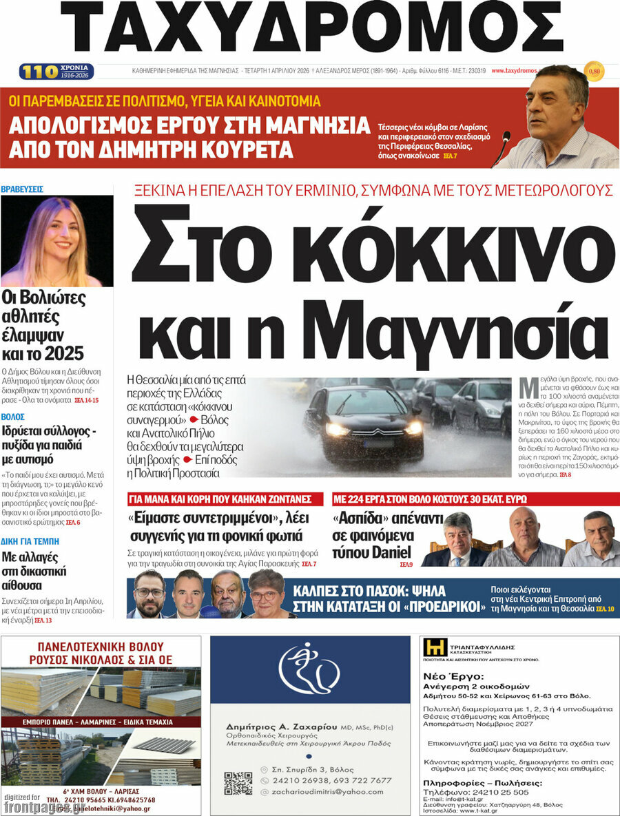 Ταχυδρόμος