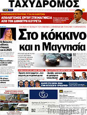 /Ταχυδρόμος