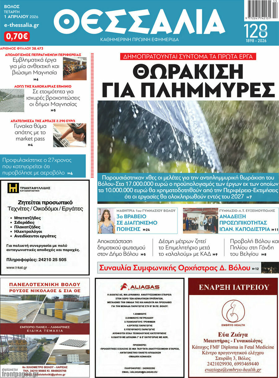 Θεσσαλία