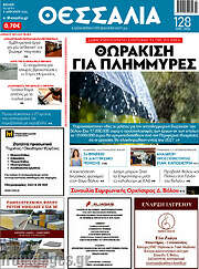 /Θεσσαλία