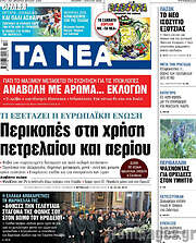 /Τα Νέα