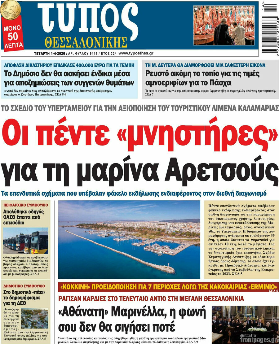Τύπος Θεσσαλονίκης