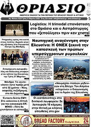 /Θριάσιο