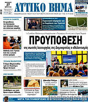 /Αττικό Βήμα