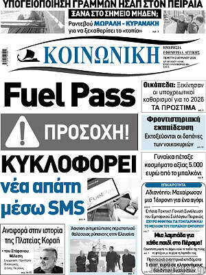 Πρωτοσέλιδο Κοινωνική