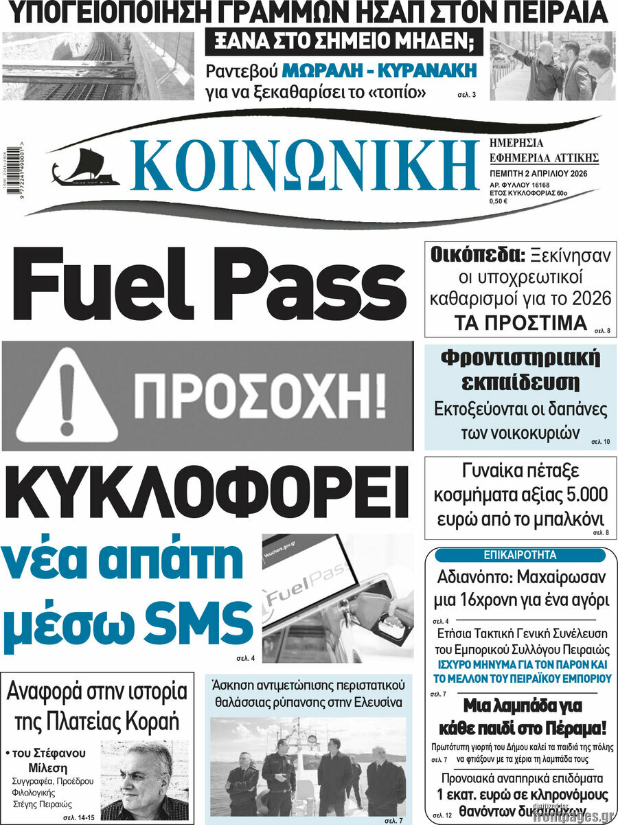 Κοινωνική