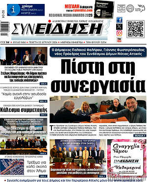 Πρωτοσέλιδο Συνείδηση