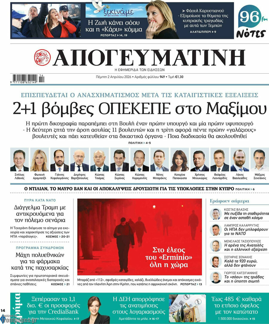 Απογευματινή