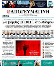 /Απογευματινή