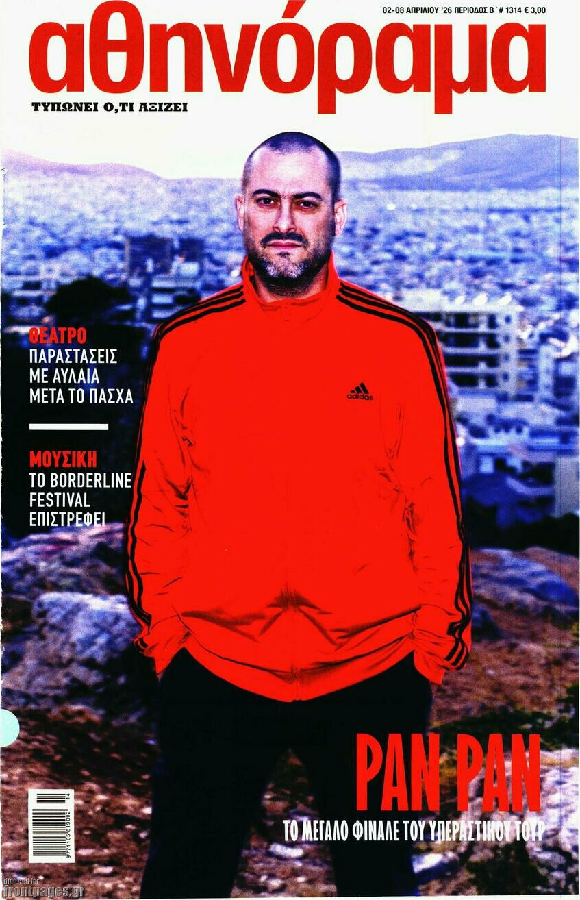 Αθηνόραμα