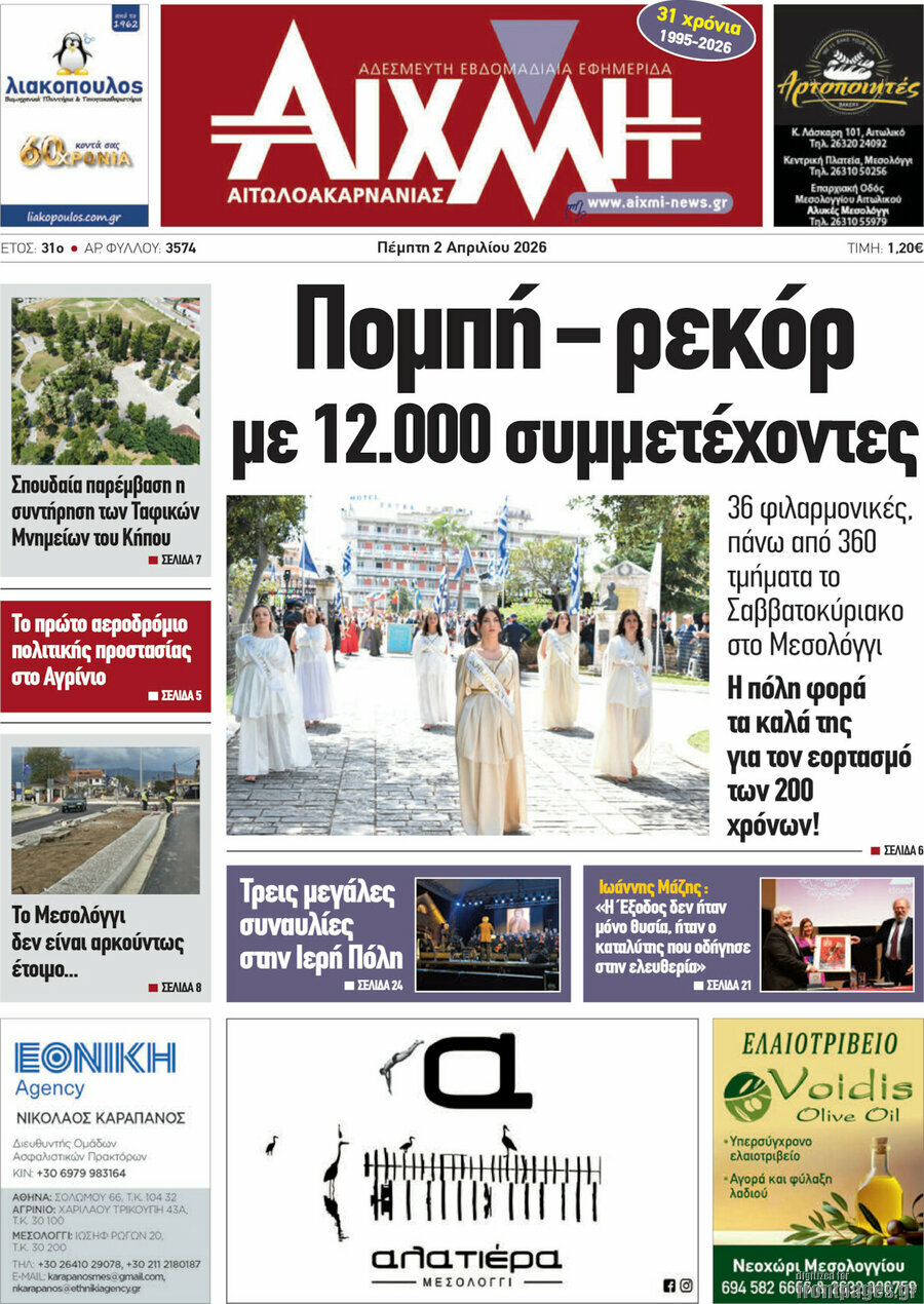 Αιχμή
