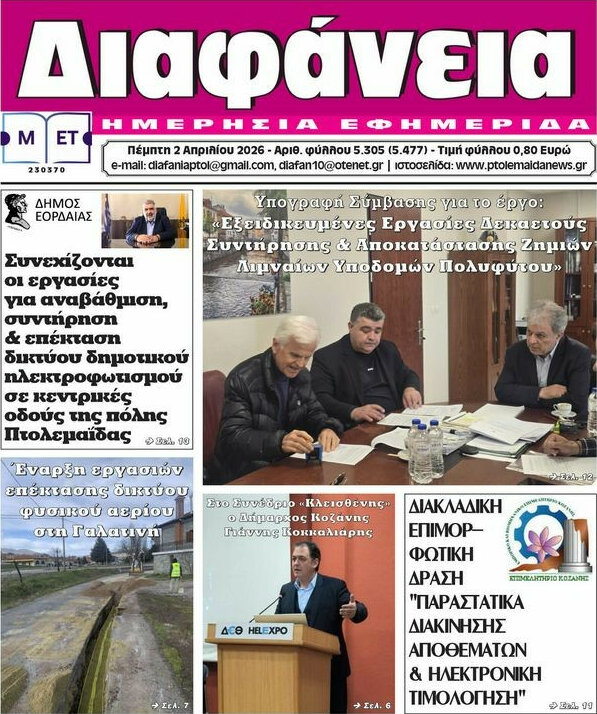 Διαφάνεια