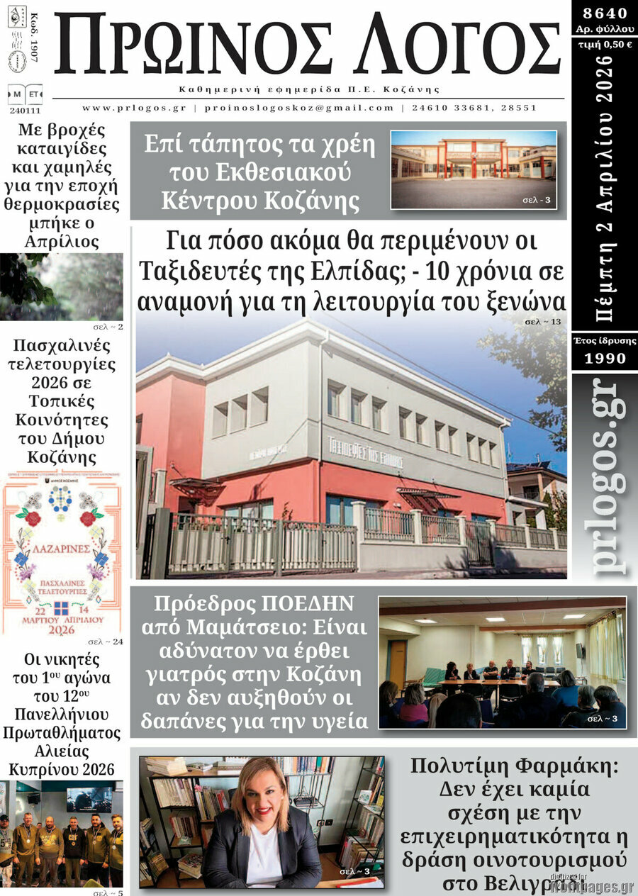 Πρωινός Λόγος