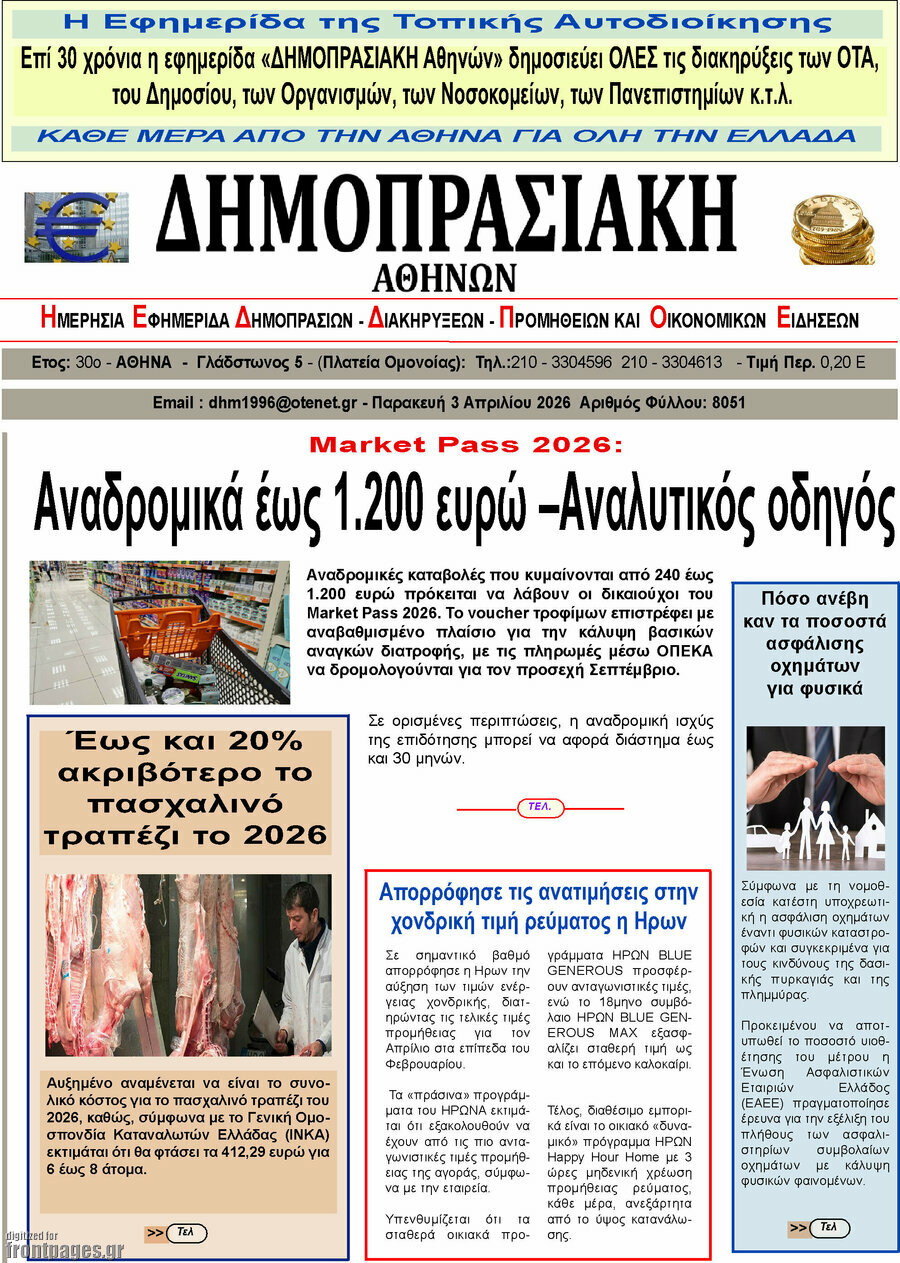 Δημοπρασιακή Αθηνών