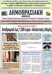 /Δημοπρασιακή Αθηνών