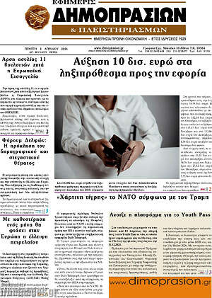 Πρωτοσέλιδο Εφημερίς Δημοπρασιών