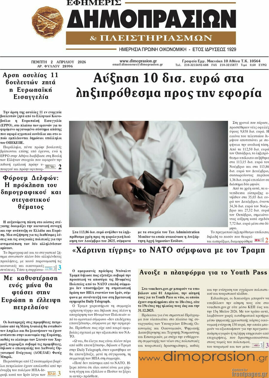 Εφημερίς Δημοπρασιών