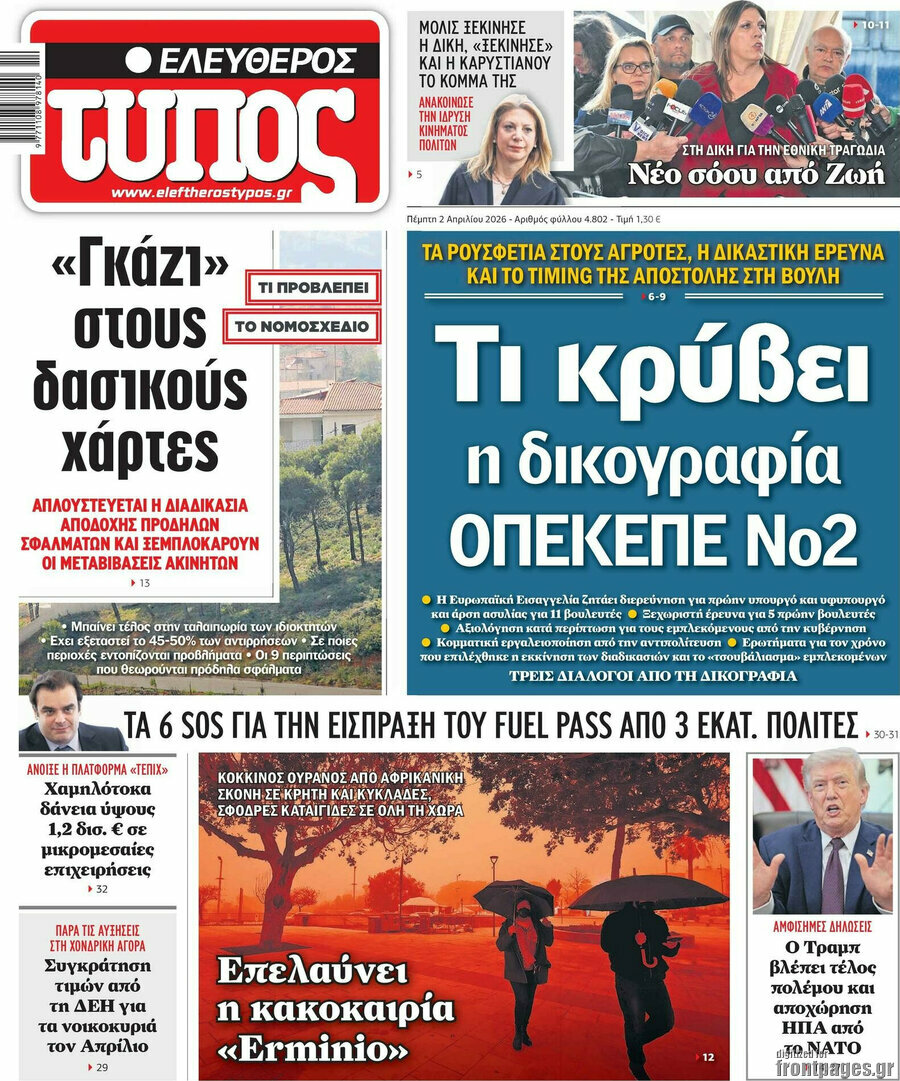 Ελεύθερος Τύπος