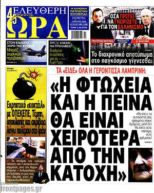 Πρωτοσέλιδο εφημερίδας Ελεύθερη ώρα - protoselida