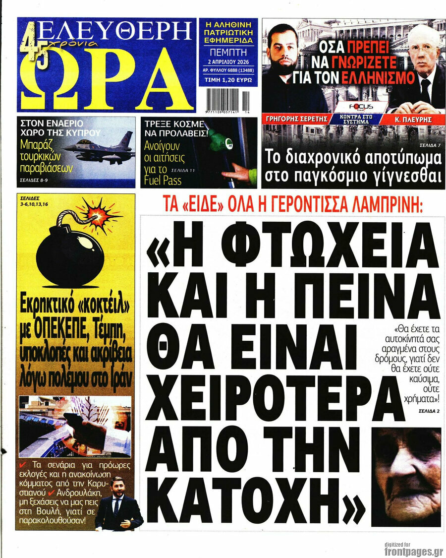 Ελεύθερη ώρα