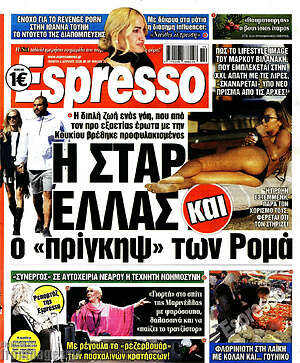 Πρωτοσέλιδο εφημερίδας Espresso - protoselida
