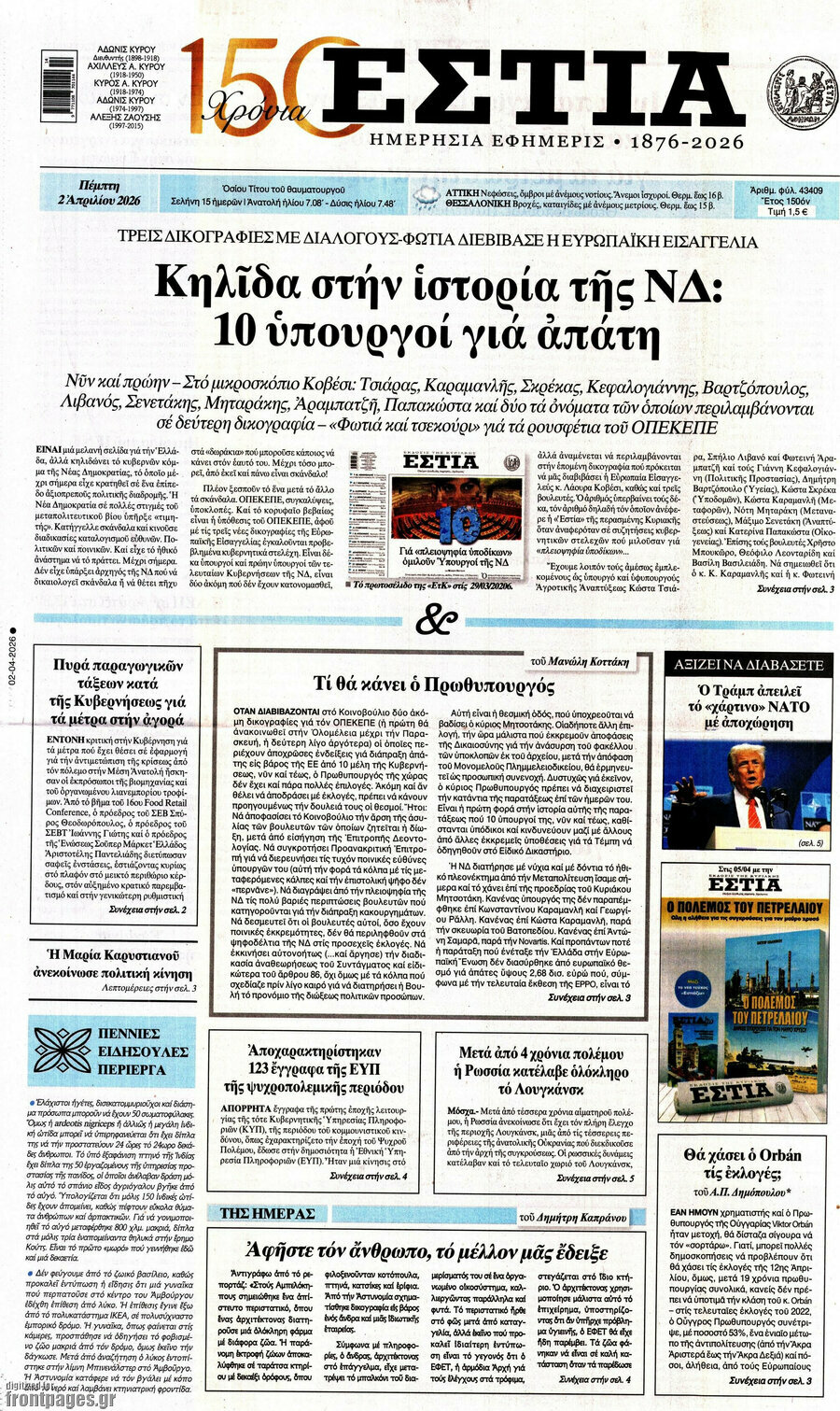Εστία