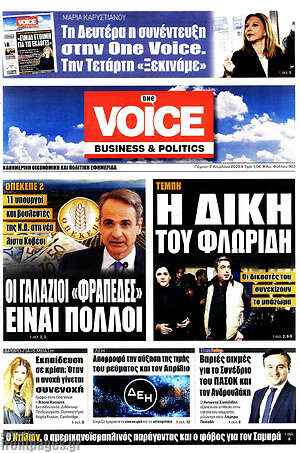 Πρωτοσέλιδο One Voice