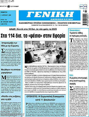 Πρωτοσέλιδο Γενική Δημοπρασιών