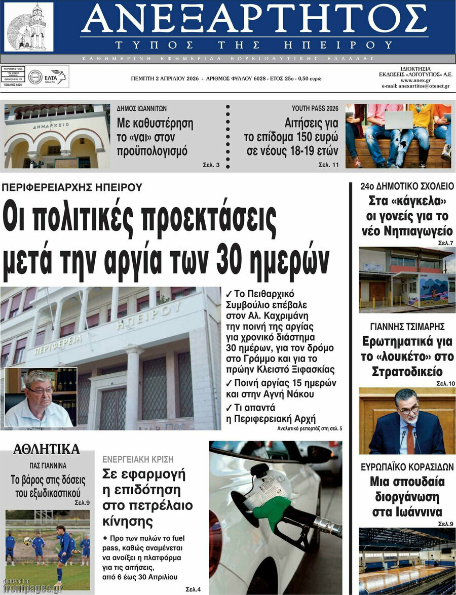 Ανεξάρτητος