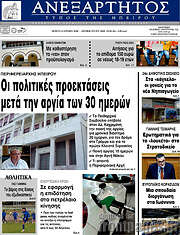 /Ανεξάρτητος