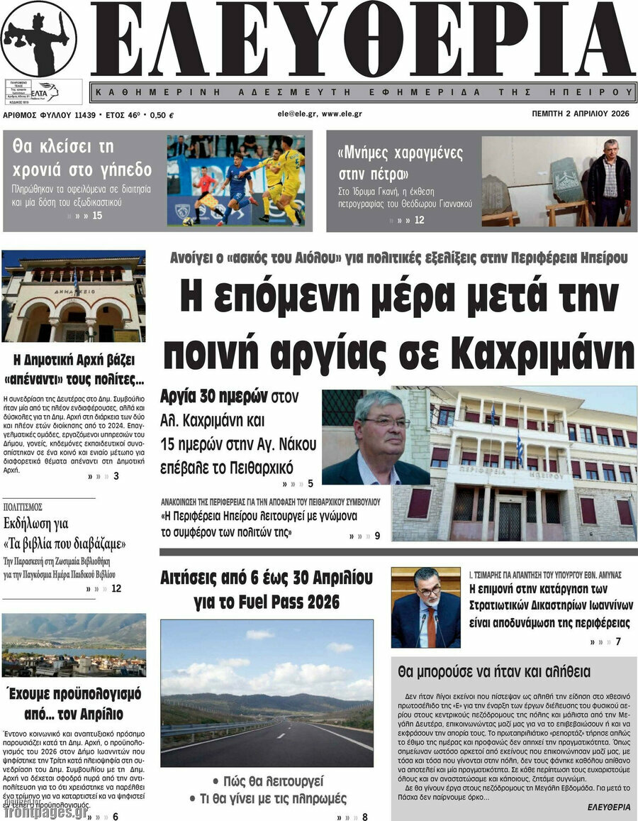 Ελευθερία
