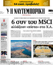 /Η Ναυτεμπορική