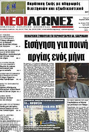 /Νέοι Αγώνες