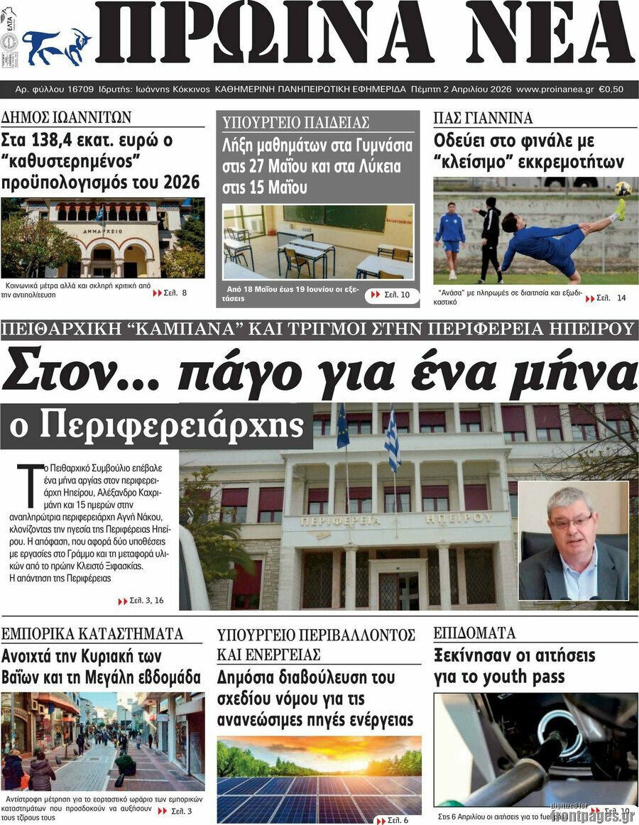 &Pi;&rho;&omega;&iota;&nu;ά &nu;έ&alpha;