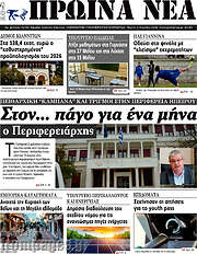 /Πρωινά νέα