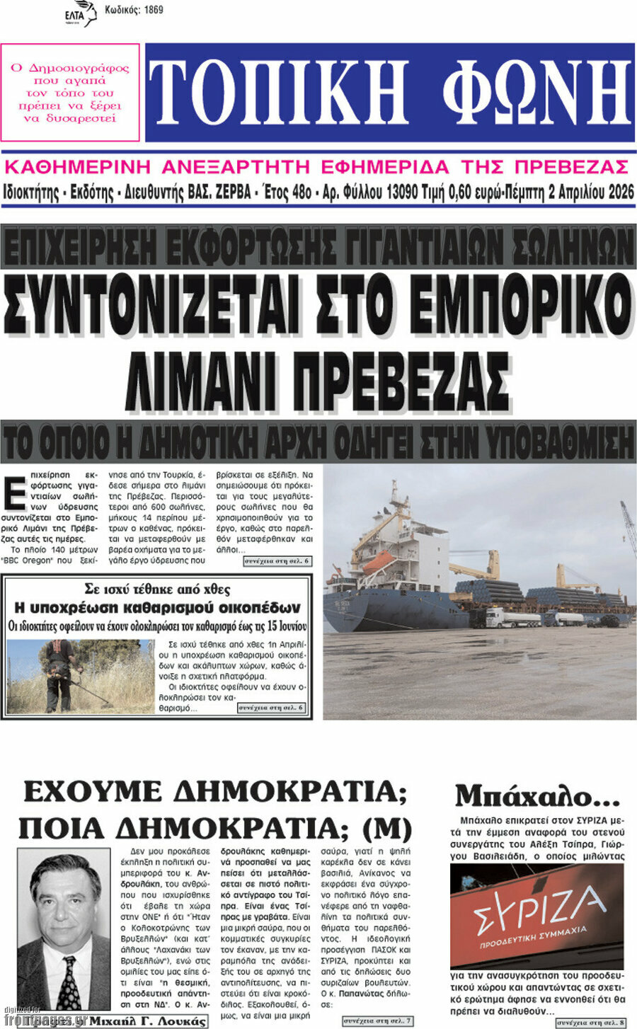 Τοπική Φωνή