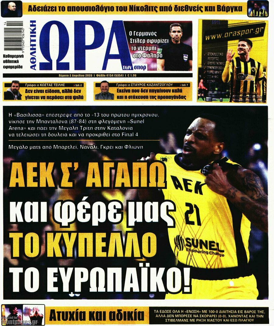 Η Ώρα των Σπορ