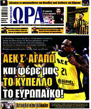 /Η Ώρα των Σπορ